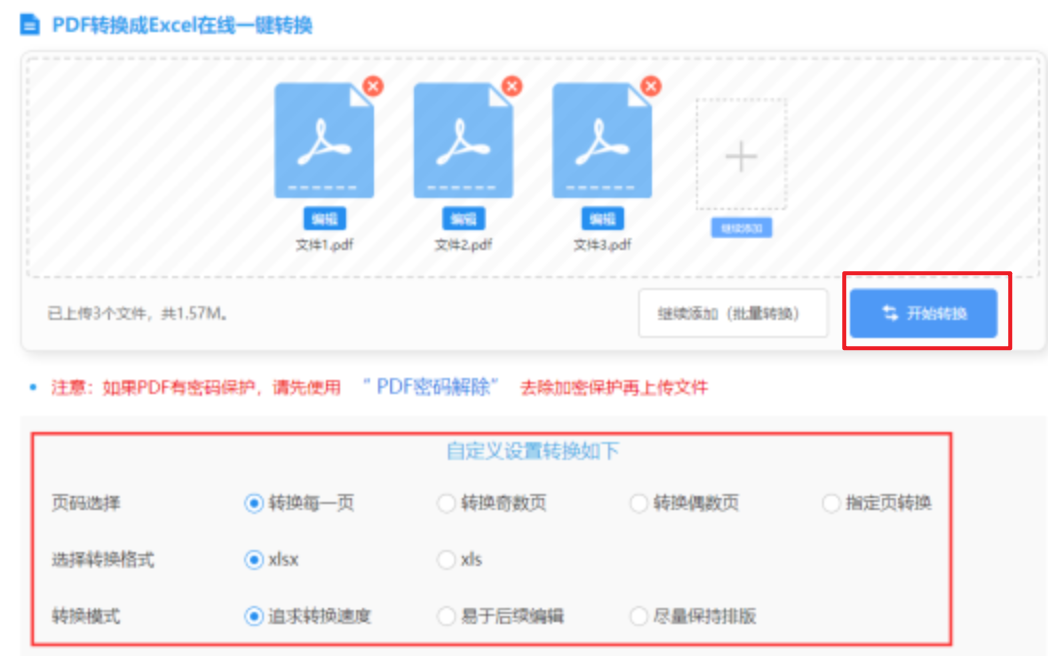 大宝网站官网使用讲解 - 开始转换